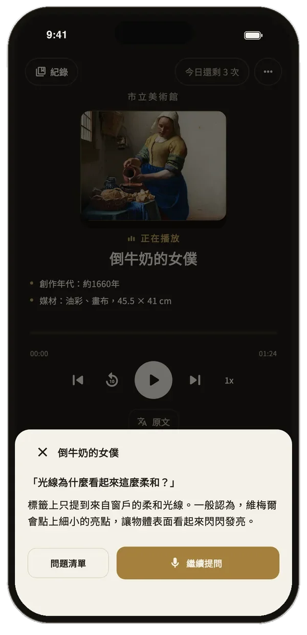 邊聽解說邊用語音提問的畫面
